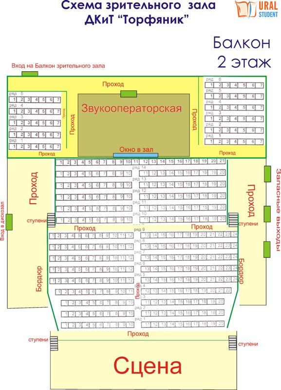 План зрительного зала дк россия оренбург